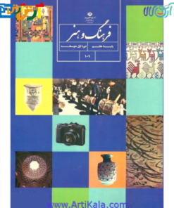 تصویر کتاب آموزش فرهنگ و هنر پایه هفتم