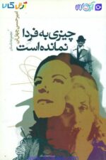 رمان ایرانی چیزی به فردا نمانده است