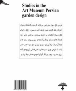 باغ موزه هنر پارسی