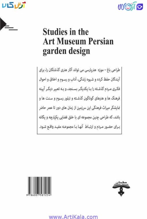 باغ موزه هنر پارسی