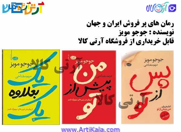 معرفی رمان های پرفروش ایران و جهان