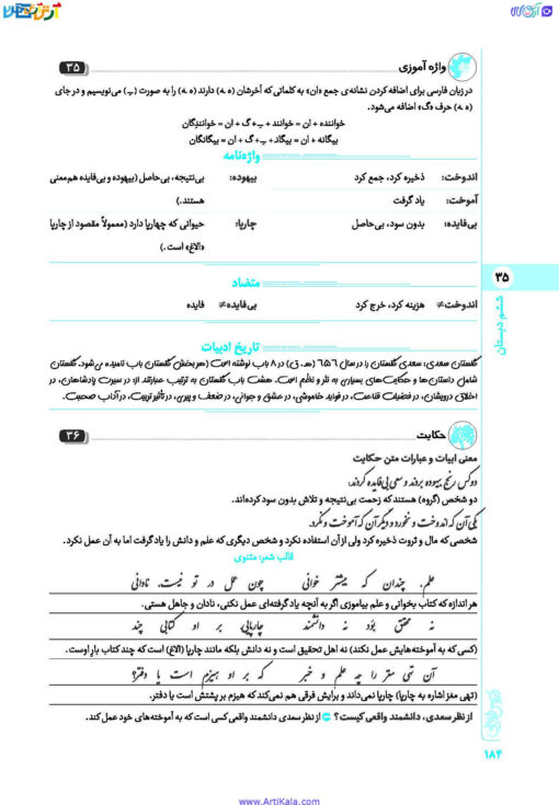 عکس کتاب کمک درسی دروس طلایی ششم دبستان