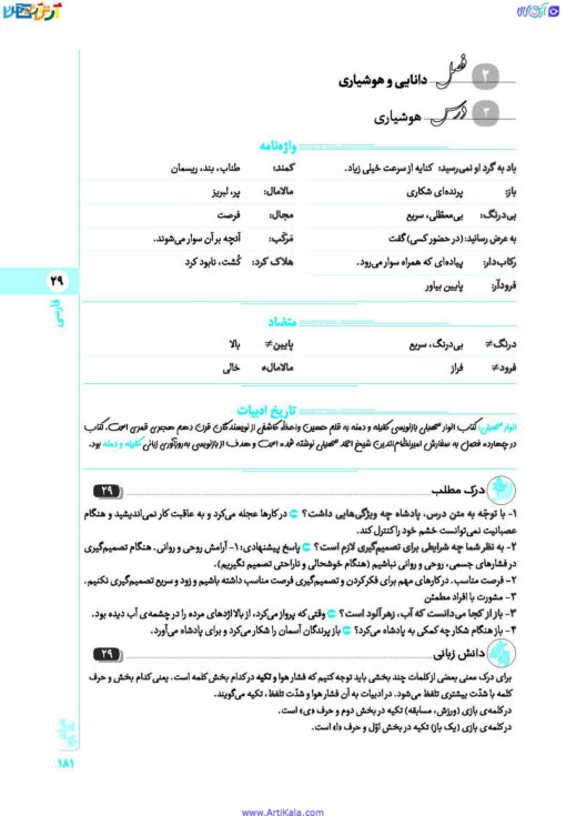 تصویر قسمت های کتاب کمک درسی دروس طلایی ششم دبستان