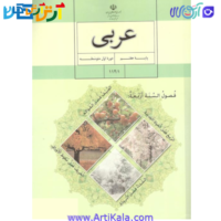 تصویر کتاب آموزش عربی پایه هفتم