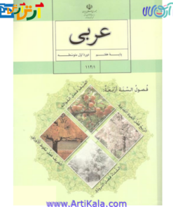 تصویر کتاب آموزش عربی پایه هفتم