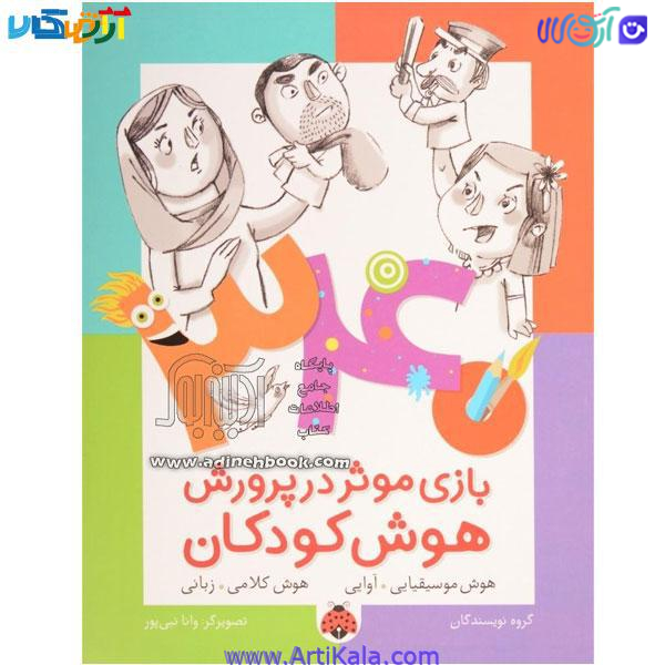 تصویر مجموعه  از 340 بازی موثر در پرورش هوش کودکان  است.  برای پرورش جنبه های هوش کودکان مناسب است .