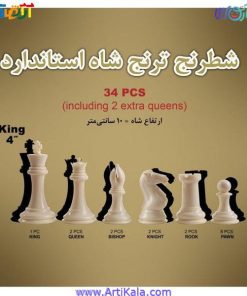 تصویر شطرنج ترنج طرح مهره شاه -4