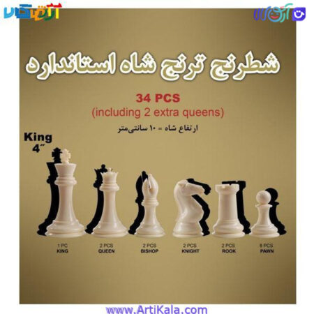 تصویر شطرنج ترنج طرح مهره شاه -4