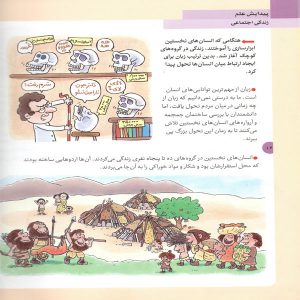 تصویر 6معرفی کتاب دایره المعارف تاریخ علم در ایران 