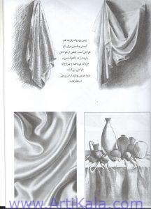 تصویر صفحات کتاب آموزش طراحی و نقاشی نسیم