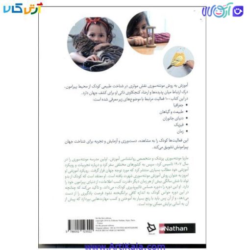 تصویر پشت کتاب کتاب 100 آموزش به روش مونته سوری ( با کودک خود جهان را کشف کنید )