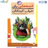 کتاب قصه هایی برای خواب کودکان آذر