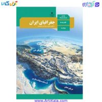 تصویر کتاب جغرافیای ایران یازدهم