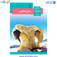 تصویر کتاب زمین شناسی