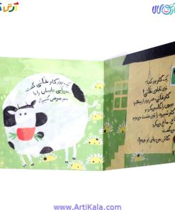 تصویر کتاب گاو نقاشی و گاو شیرده -0