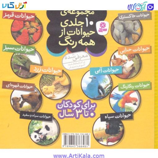 تصویر کتاب آموزش حیوانات از همه رنگ
