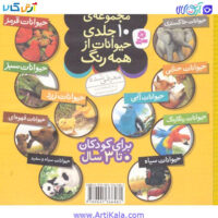 تصویر مجموعه کتاب آموزش حیوانات به کودکان انتشارات قدیانی