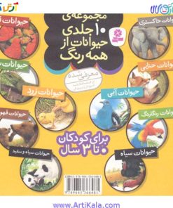 تصویر مجموعه کتاب آموزش حیوانات به کودکان انتشارات قدیانی