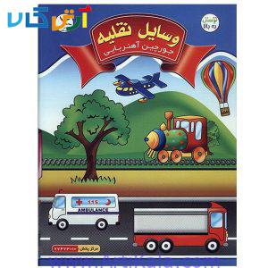 تصویر جورچین آهنربایی کتابی | وسایل نقلیه