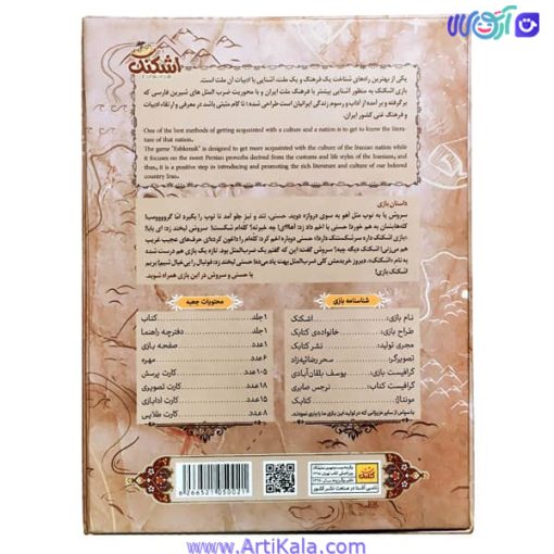 بازی اشکنک کتابک