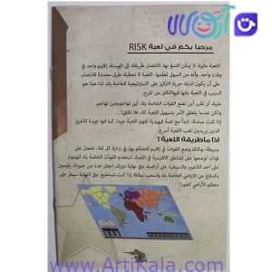 دفترچه بازی ریسک عربی