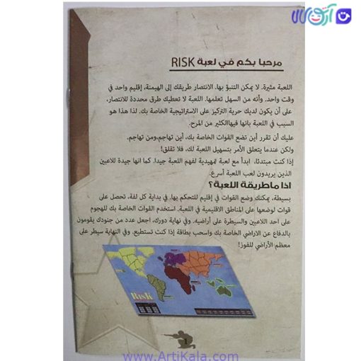 دفترچه بازی ریسک عربی