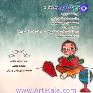 کتاب فرهنگ مصور جمله ها ( مکمل همخوان ها )