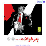 اکسپنشن شب های مافیا