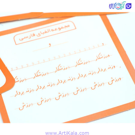 فلش کارت حروف الفبای فارسی ببین و بخوان