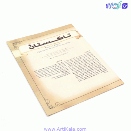 بازی فکری تاکستان (vitculture)