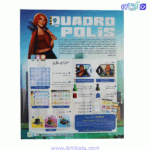 بازی فکری کوادرو پلیس quadro polis