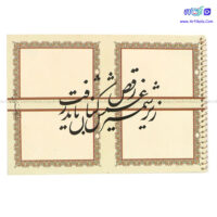 دفتر خوشنویسی ناصر
