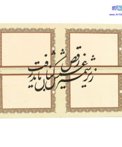 دفتر خوشنویسی ناصر