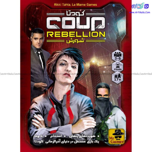 بازی فکری کودتا شورش (COUP REBELLION)