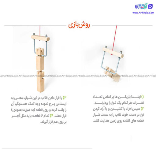 روش بازی برج همساز