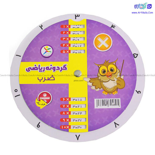 گردونه آموزشی جدول ضرب - Image 1