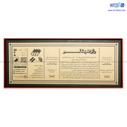 بازی راز هیتلر سفری فندوقچه Secret Hitler - Image 4