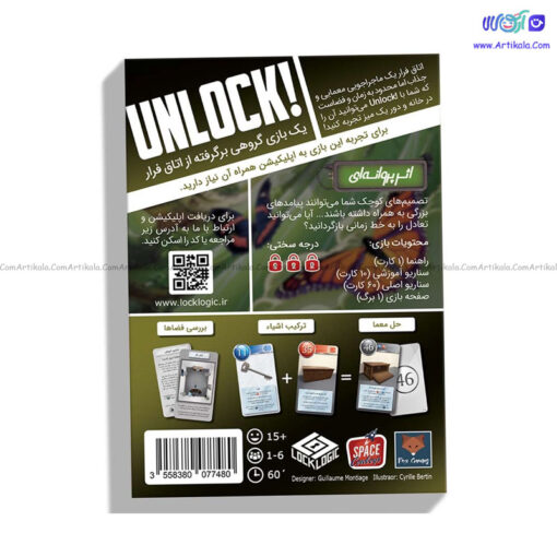 بازی معمایی آنلاک اثر پروانه ای Unlock Lost in the Time Warp - Image 3