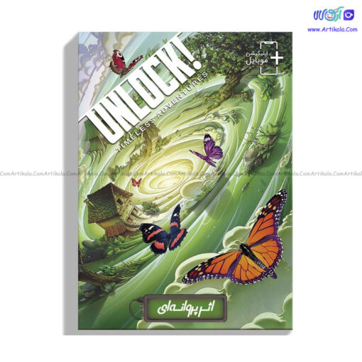 بازی معمایی آنلاک اثر پروانه ای Unlock Lost in the Time Warp - Image 2