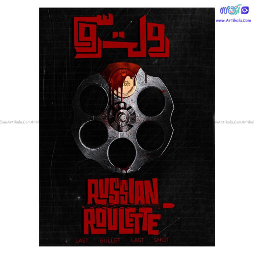 بازی پرونده معمایی پرونده رولت روسی Russian Roulette - Image 1
