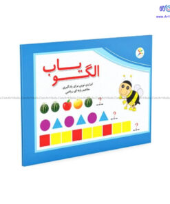 الگویاب آوای باران