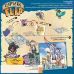 بازی فکری کاپیتان فیلیپ - Image 2