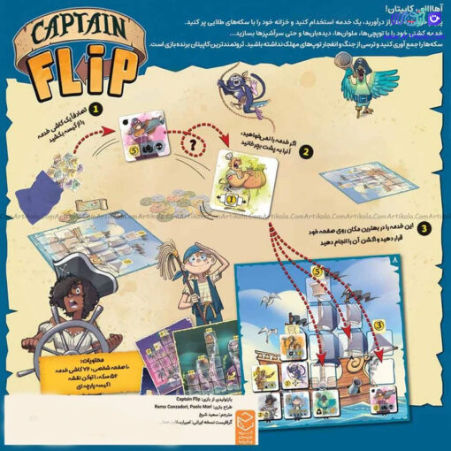 بازی فکری کاپیتان فیلیپ - Image 2