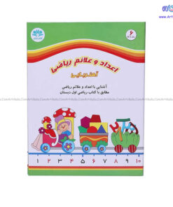 جورچین کتابی اعداد و علائم ریاضی آهنربایی