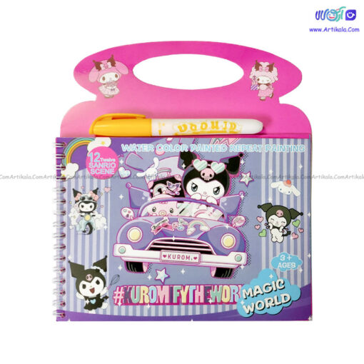 دفتر رنگ‌آمیزی جادویی مجیک واتر طرح کرومی کد CD 910 - Image 1