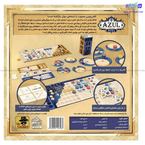 بازی ایرانی آزول دوئل Azul Duel - Image 3