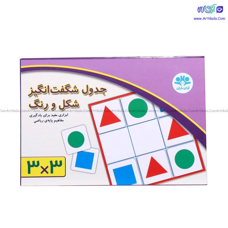نام محصول: بازی جدول شگفت انگیز شکل و رنگ ۳×۳ دسته‌بندی: بازی فکری کودکان ویژگی‌های خاص: آموزش سودوکو، تقویت تفکر منطقی، آموزش غیرمستقیم اشکال و رنگ‌ها، افزایش دقت و تمرکز